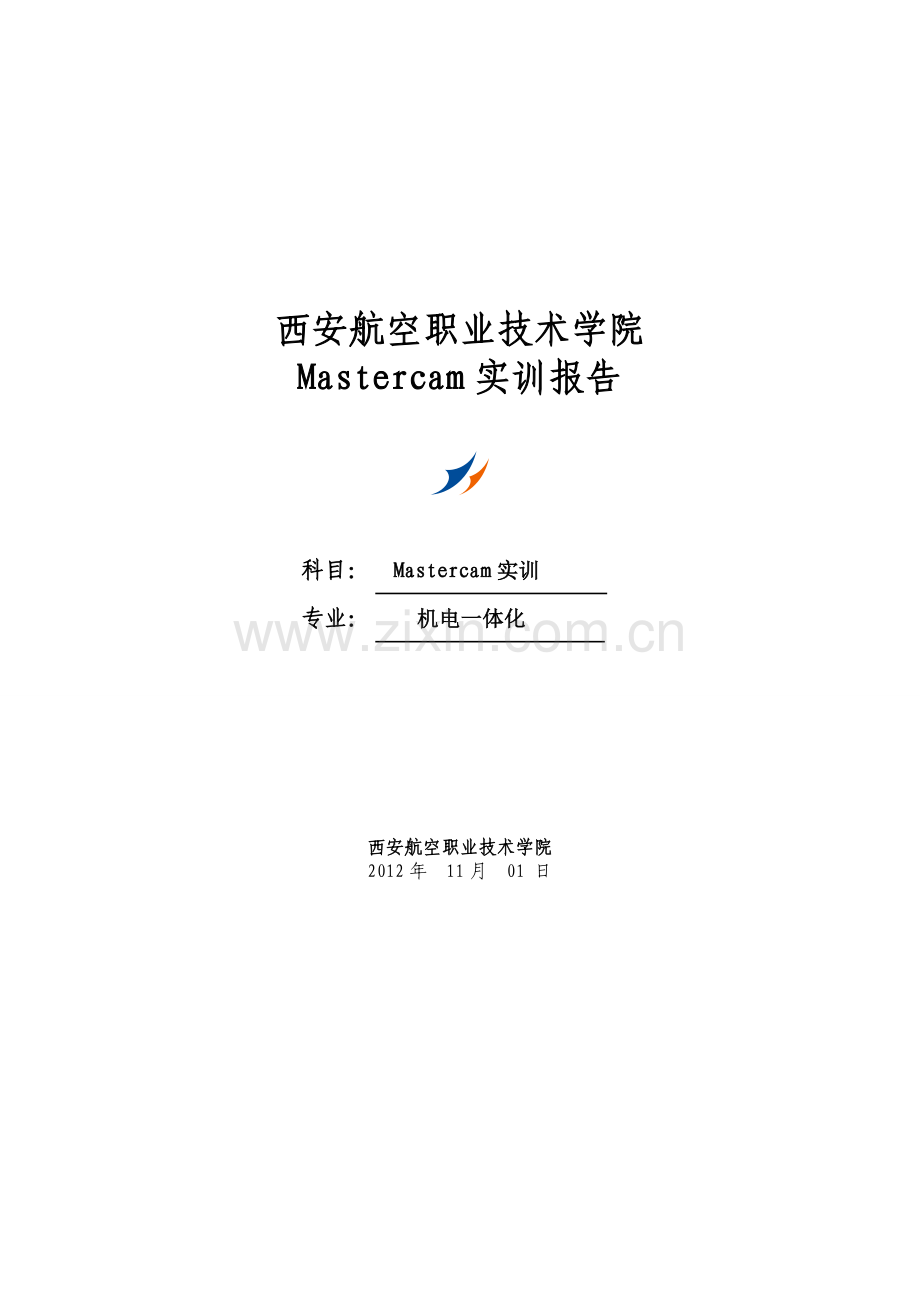 学位论文-—三维曲面的绘制与刀具路径mastercam课程设计.doc_第1页