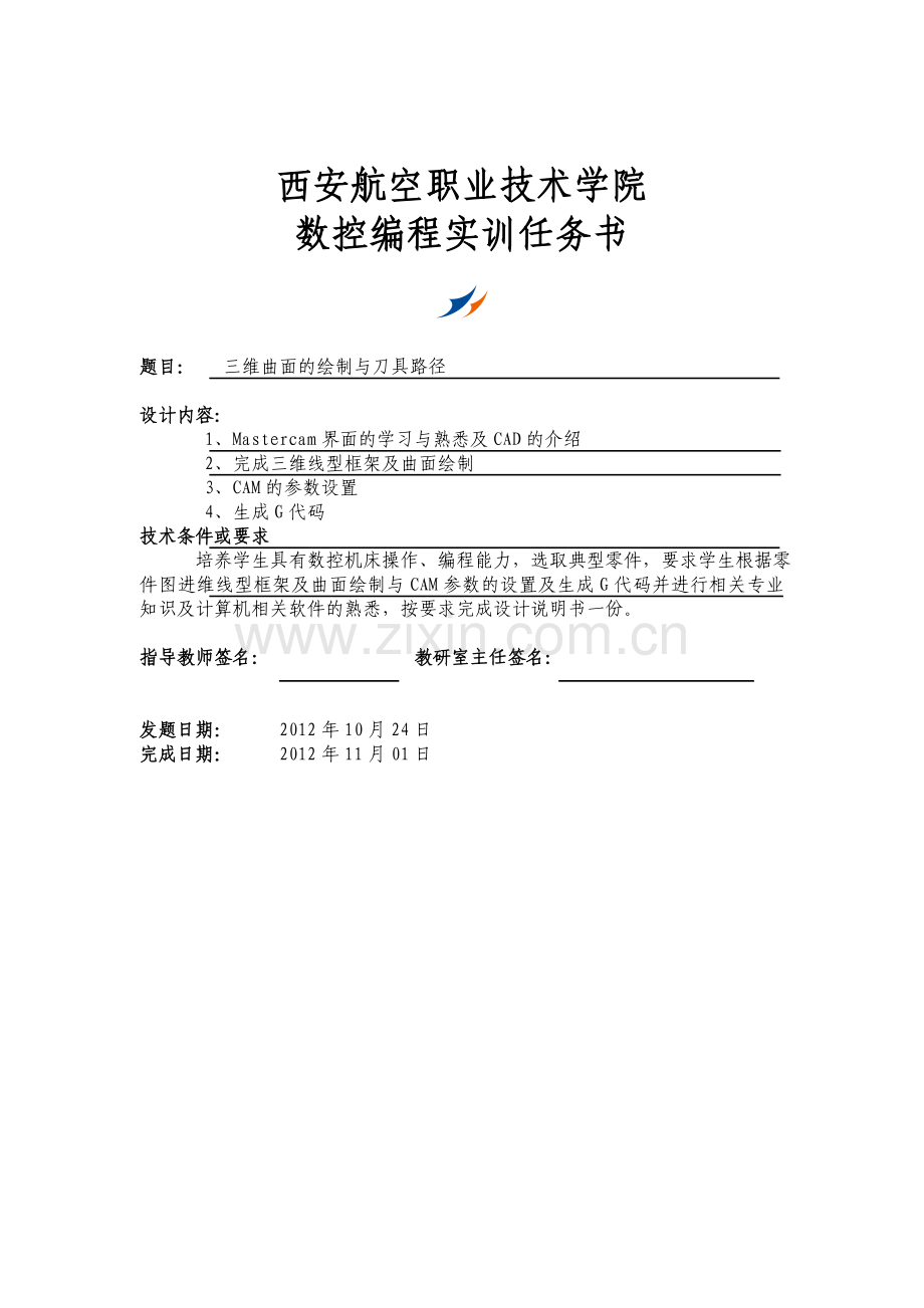 学位论文-—三维曲面的绘制与刀具路径mastercam课程设计.doc_第2页