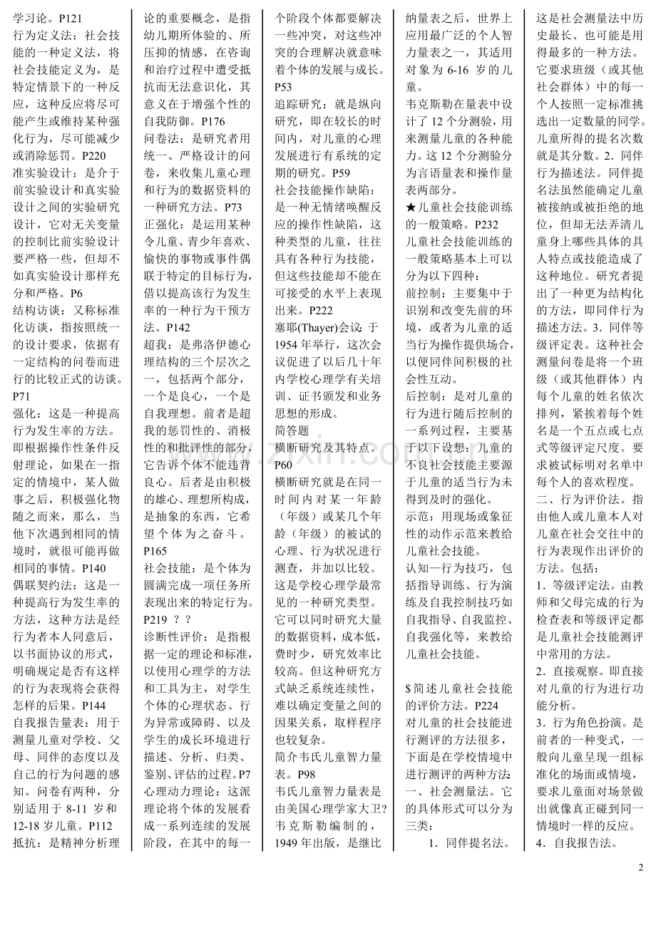 学校心理学自考复习笔记.doc_第2页