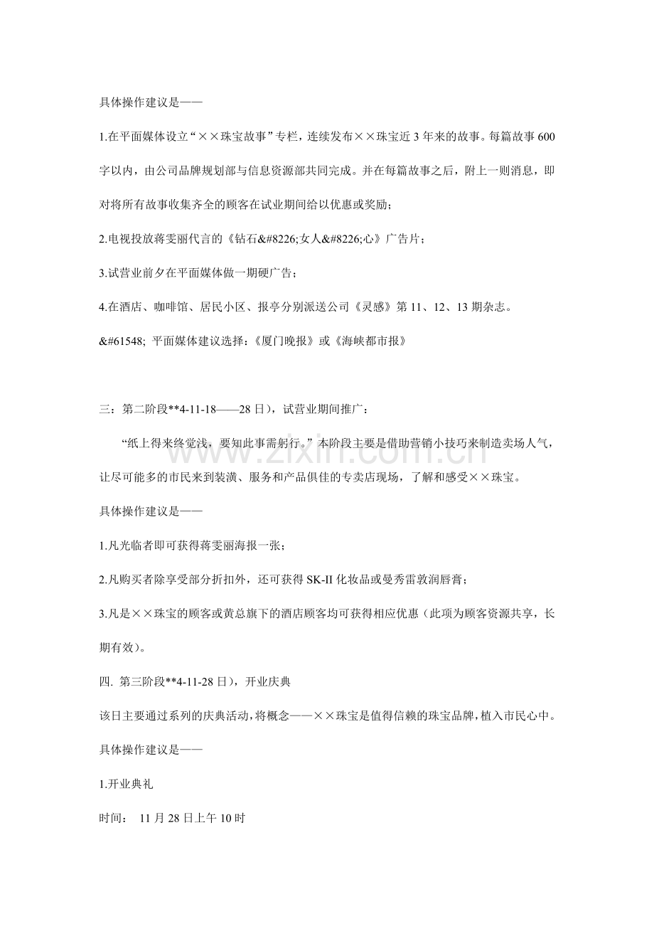 432264--某珠宝厦门旗舰店策划方案--v2vvv.doc_第2页