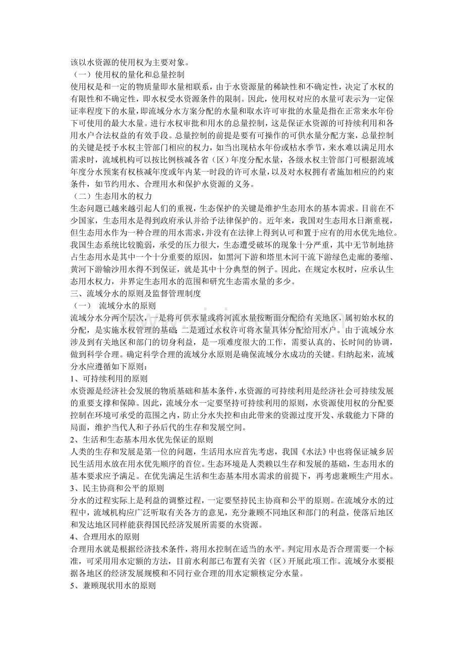 黄河流域水权制度问题探讨.doc_第2页