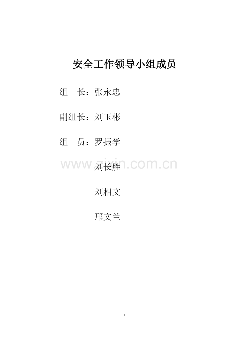 学校各项应急预案.doc_第1页
