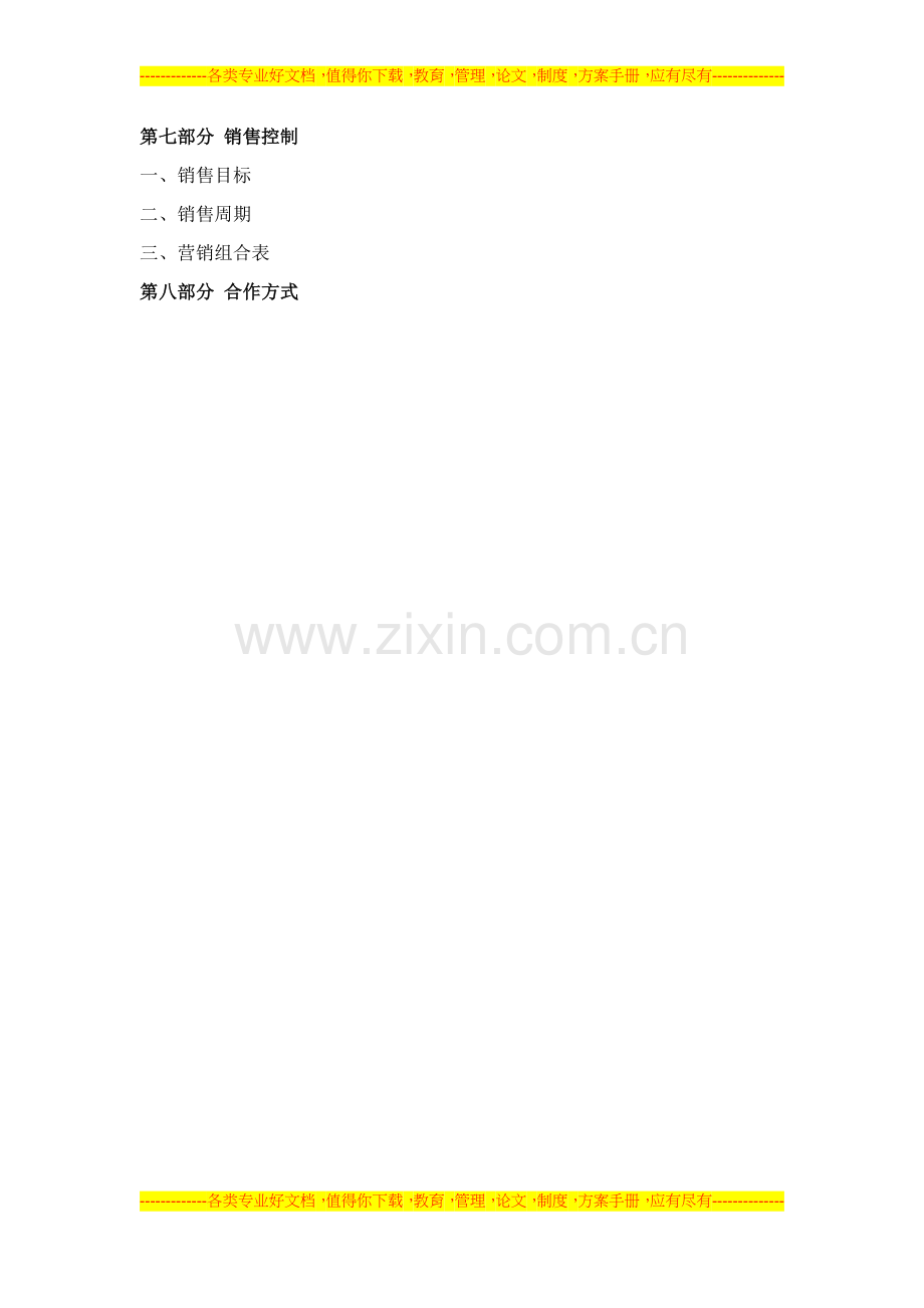酒店式公寓项目前期策划方案.doc_第2页