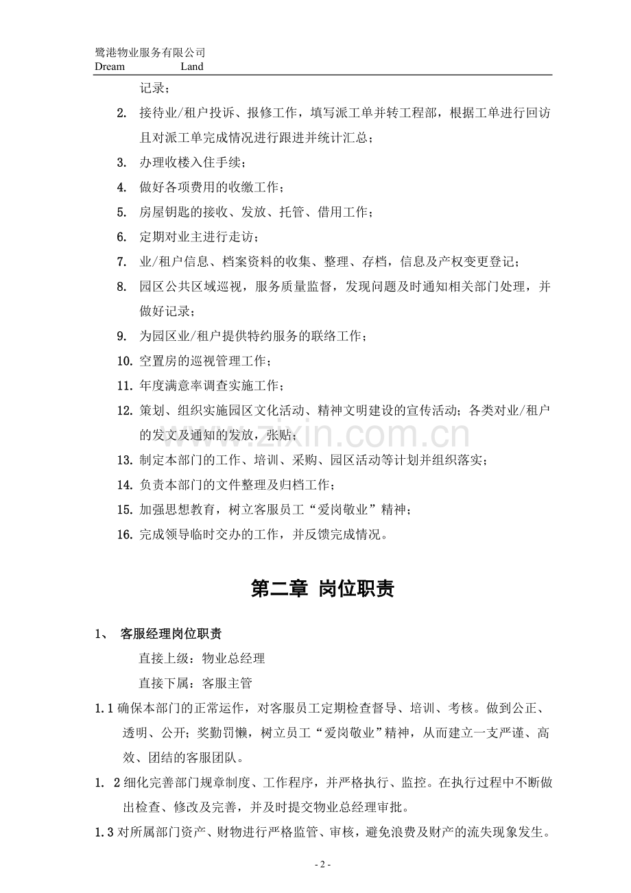 鹭港物业服务有限公司客服部运作手册---工作.手册.doc_第2页