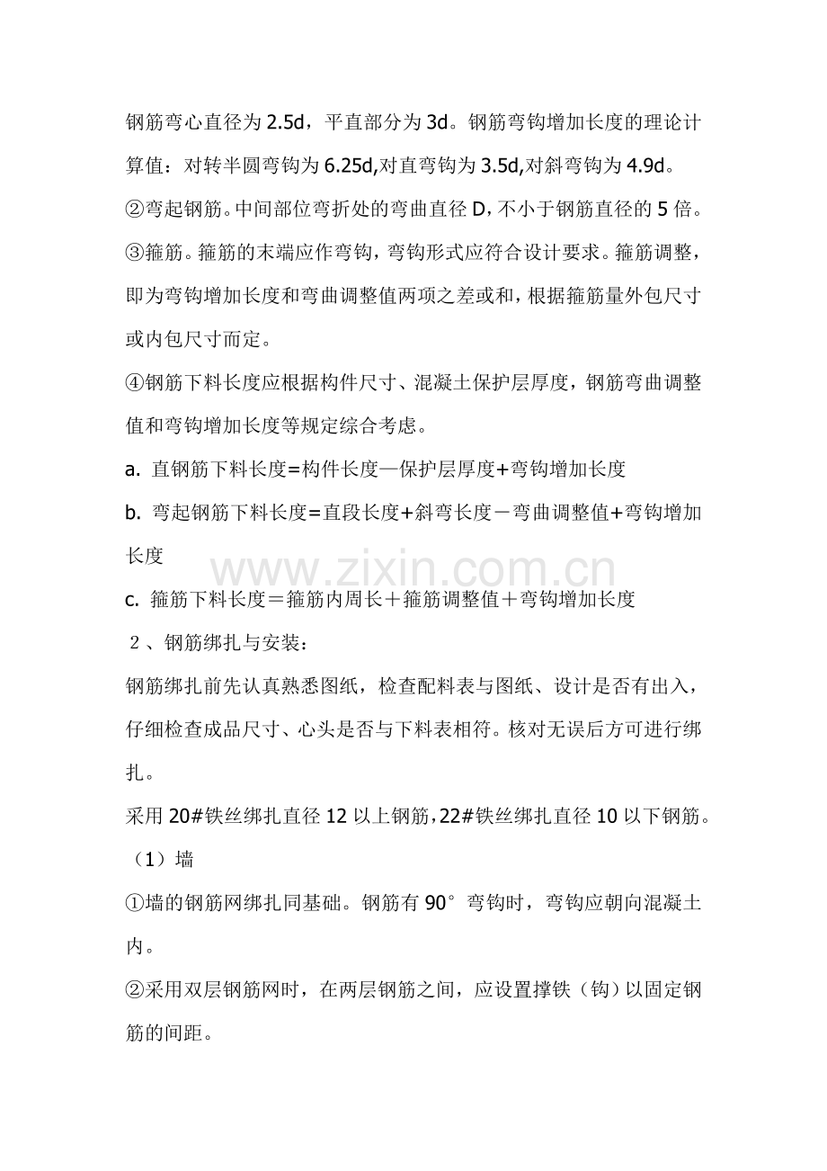 钢筋全套知识.doc_第2页
