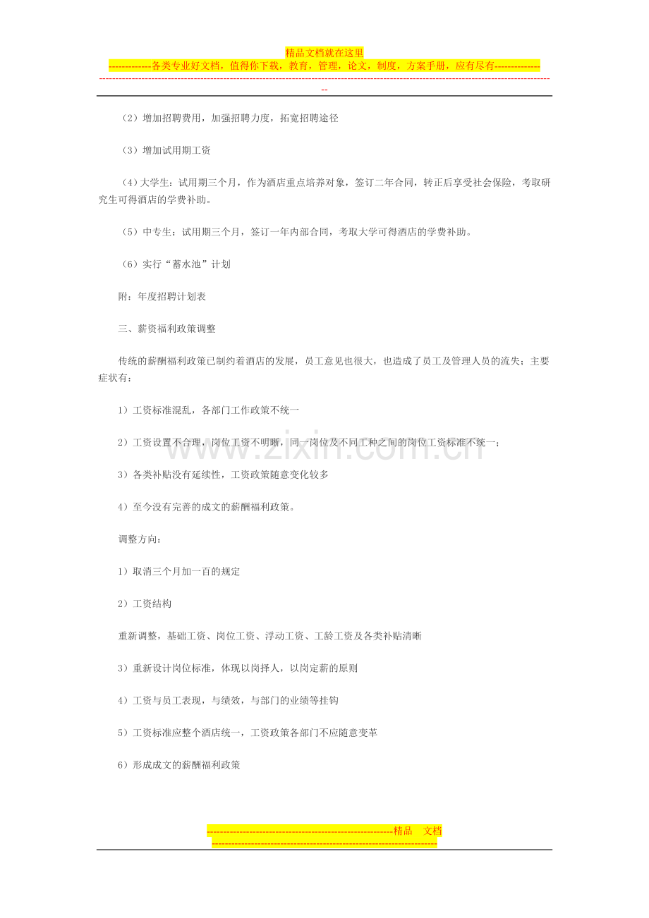 酒店人事工作计划.doc_第2页