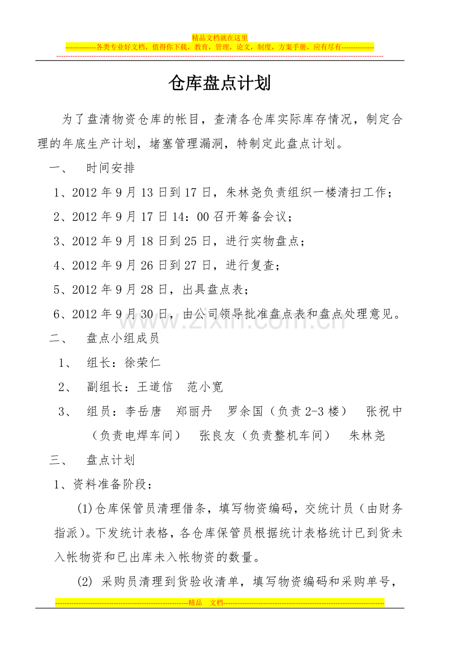库盘点方案.doc_第1页