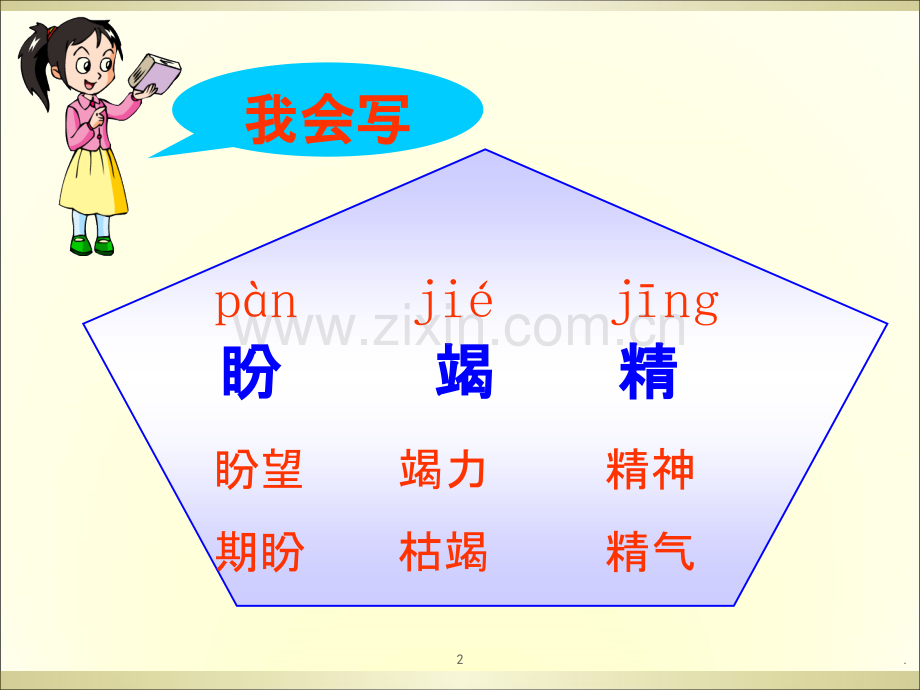 揠苗助长.ppt_第2页