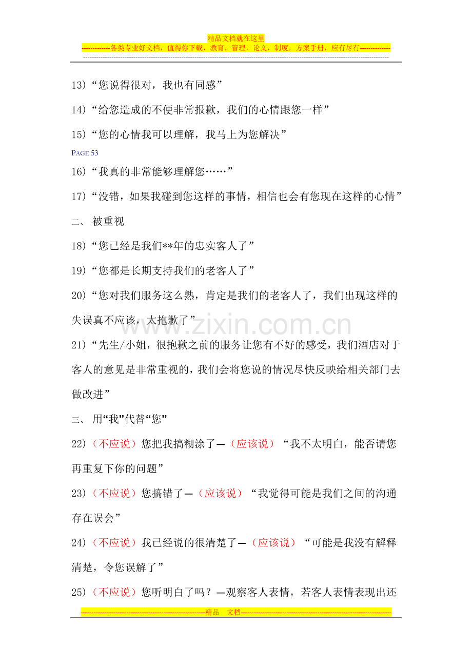 酒店沟通用语100句、五项礼仪.docx_第2页