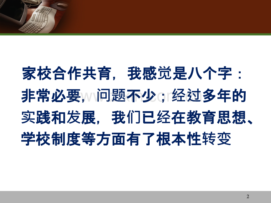 家校合作共育.ppt_第2页