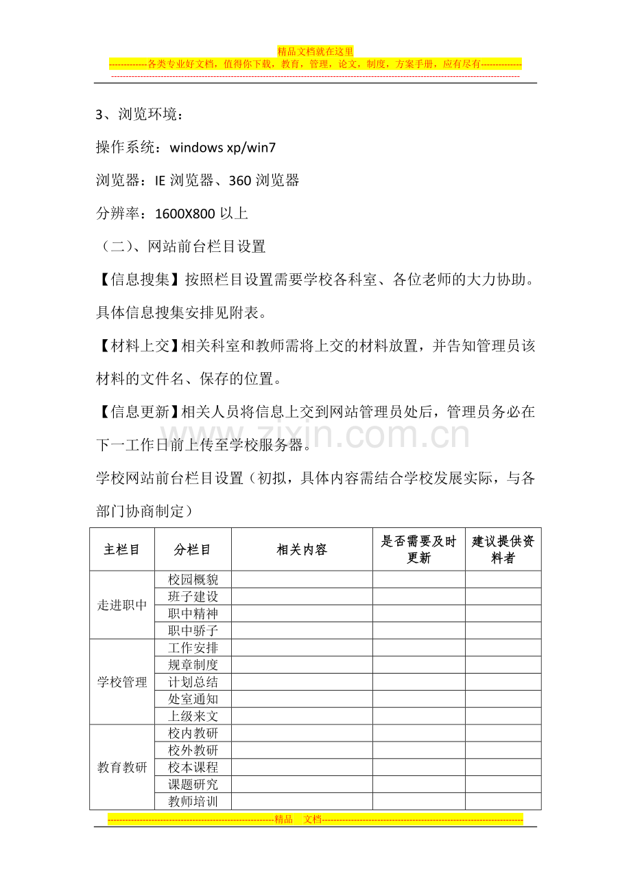 校园网站建设方案及预算1.doc_第2页