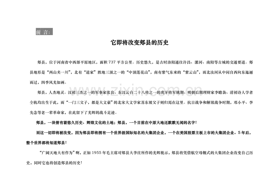 平顶山郏县酒店项目规划暨建筑设计任务书.doc_第1页