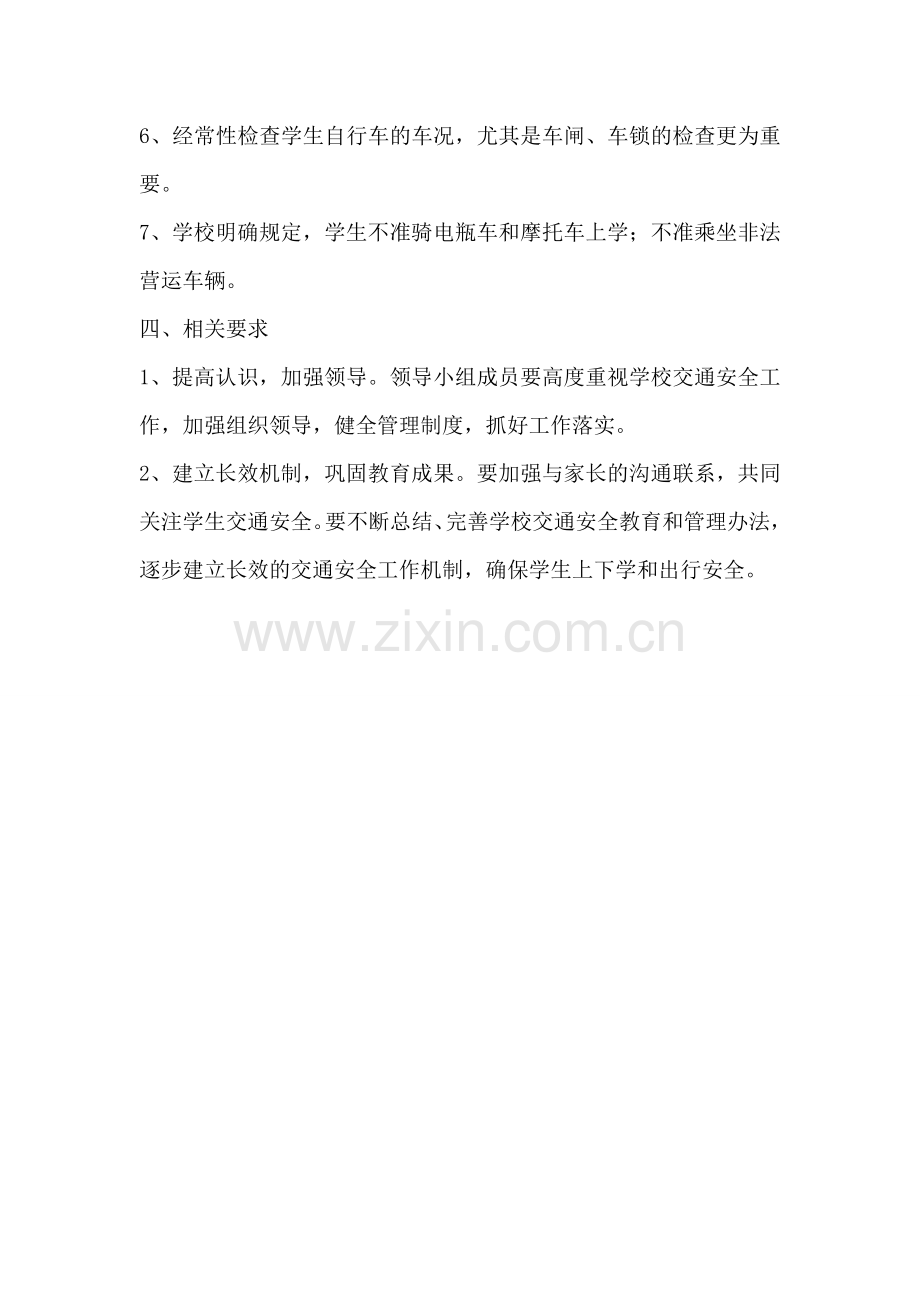 学校交通安全教育.doc_第2页