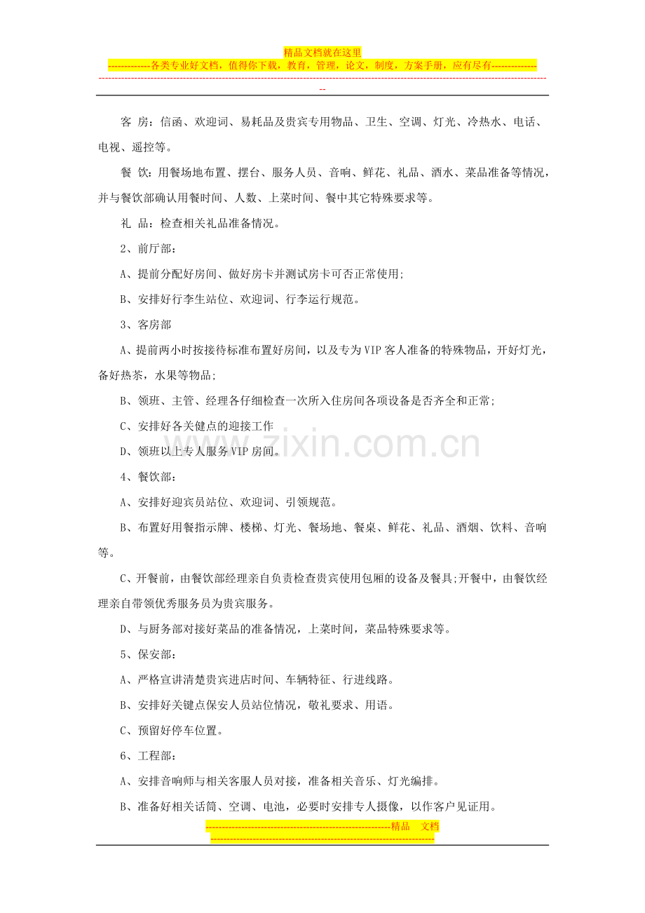 酒店vip接待规范.doc_第2页