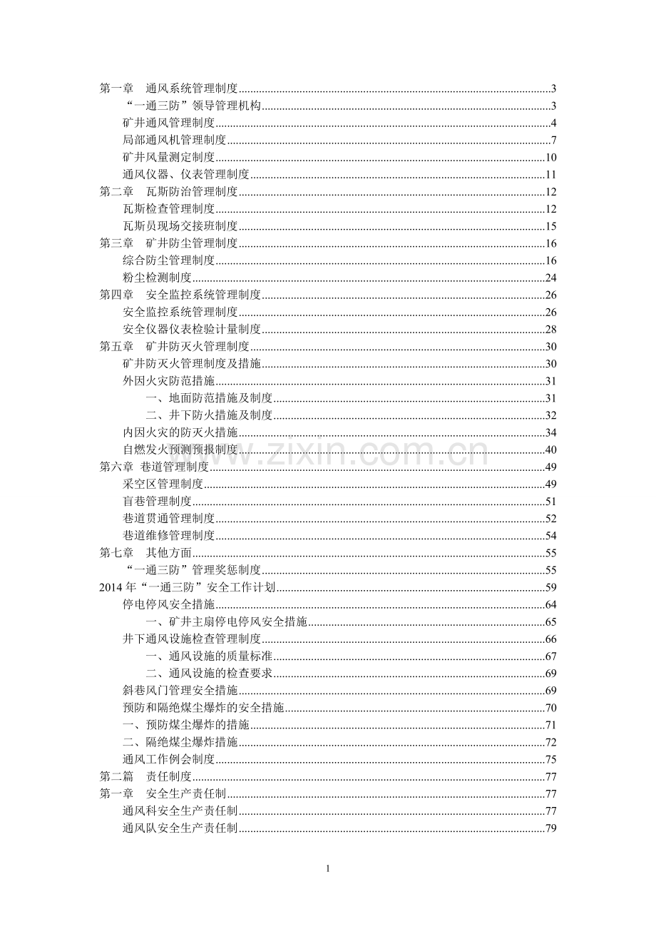 制度汇编-—煤矿“一通三防”双基制度.doc_第2页