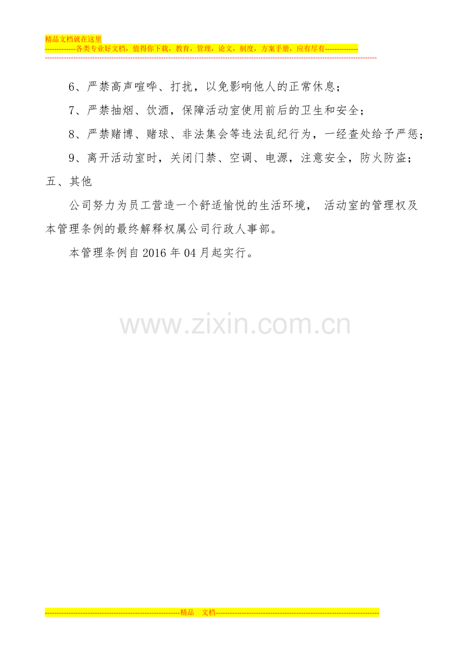 酒店员工活动室管理规定.doc_第2页