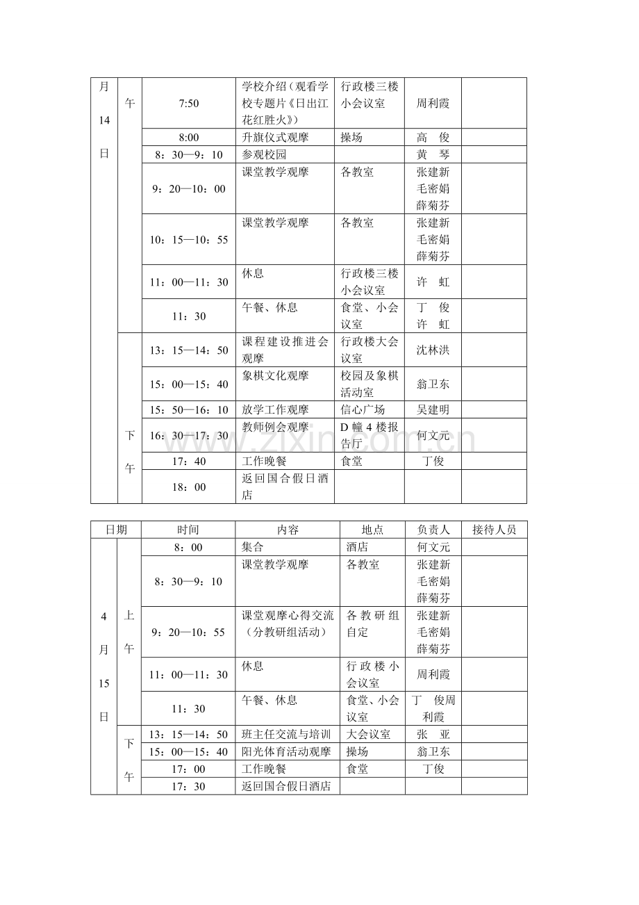 佛山九小跟岗学习接待方案.doc_第2页