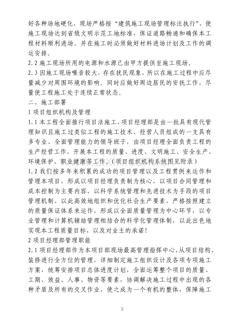 华海嘉园投标施工组织设计-毕设论文.doc_第2页
