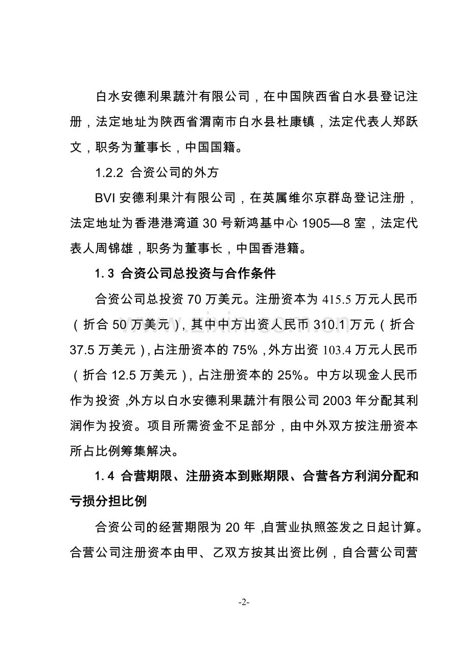 安德利果汁厂年加工8000吨生物饲料项目可行性研究报告.doc_第2页