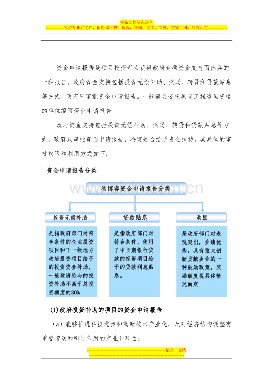 十三五重点项目-酒店床头柜项目资金申请报告.doc_第2页
