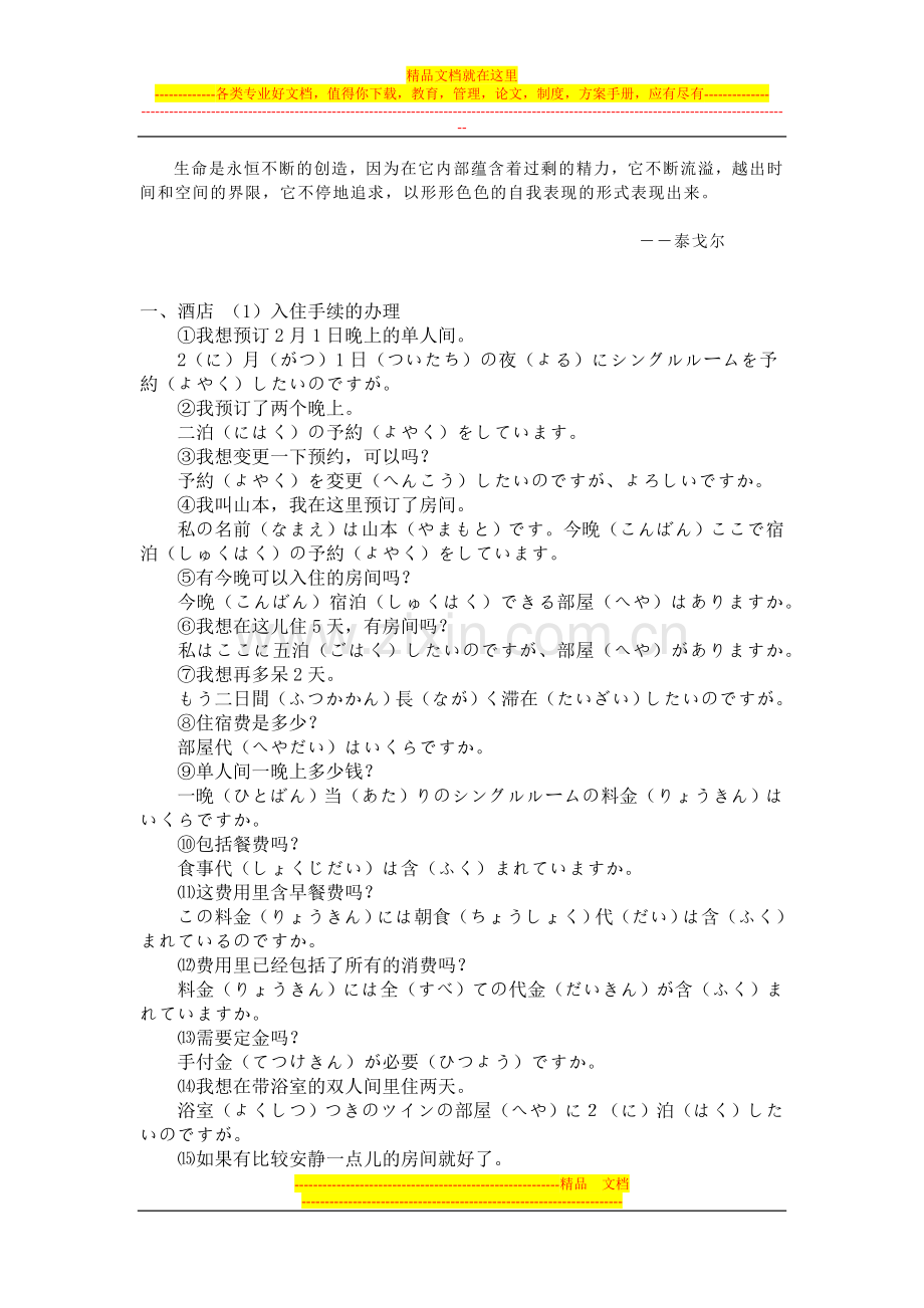 Tvuswo日语酒店用语.doc_第1页