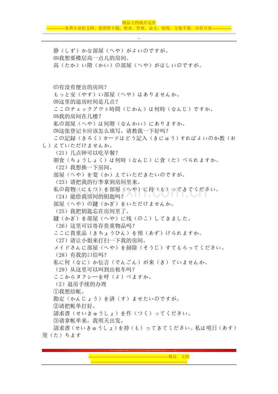 Tvuswo日语酒店用语.doc_第2页