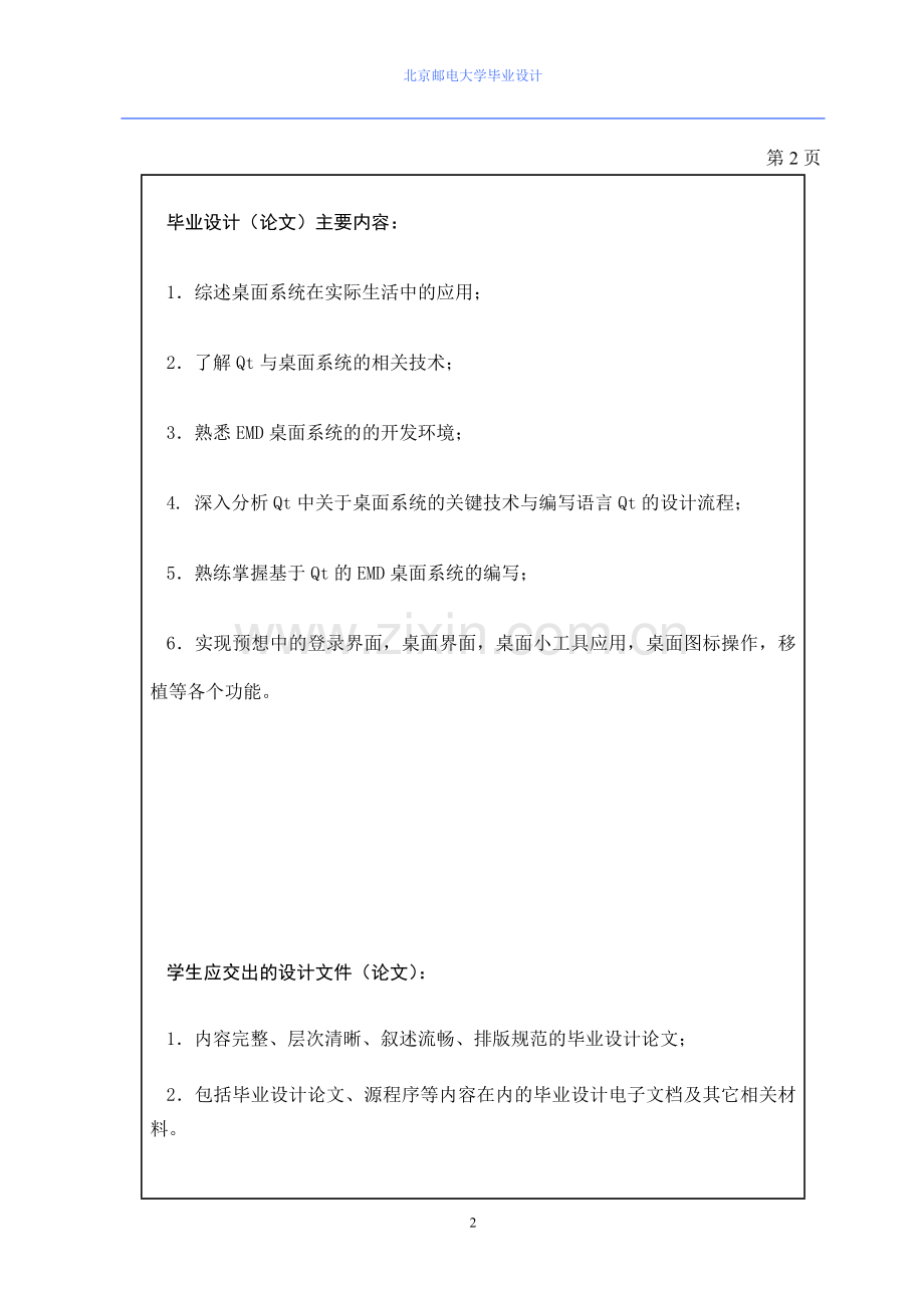 基于qt的emd桌面系统本科-学位论文.doc_第2页