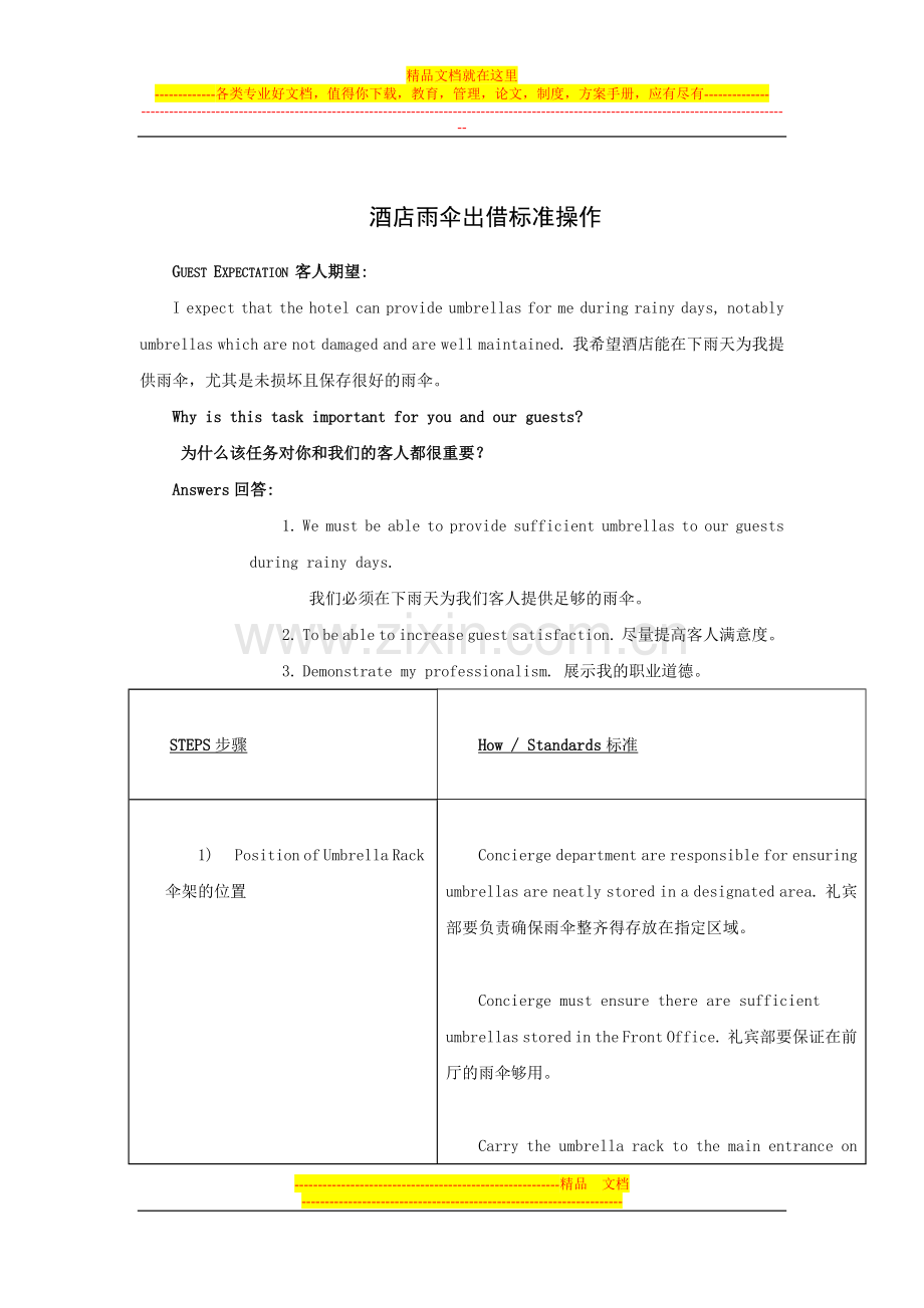 酒店雨伞出借标准操作(中英版).doc_第1页