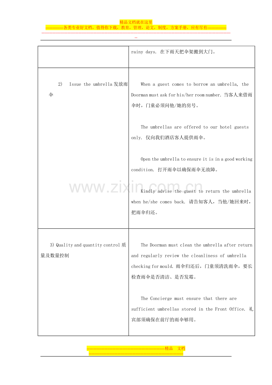 酒店雨伞出借标准操作(中英版).doc_第2页