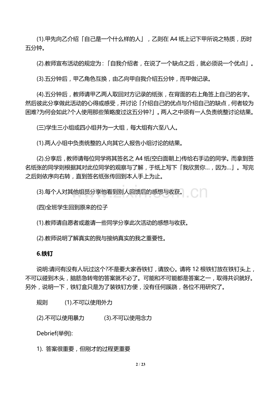 室内破冰游戏经典.doc_第2页