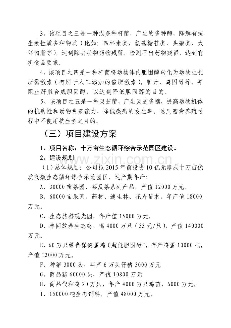 十万亩生态循环综合示范园区项目可行性研究报告.doc_第2页