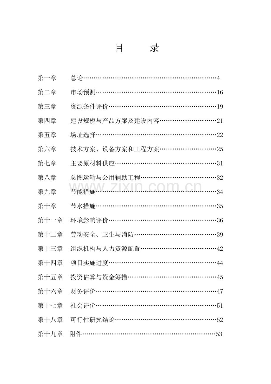 年产2亿块煤矸石粉煤灰烧结砖生产线项目可行性研究报告.doc_第2页