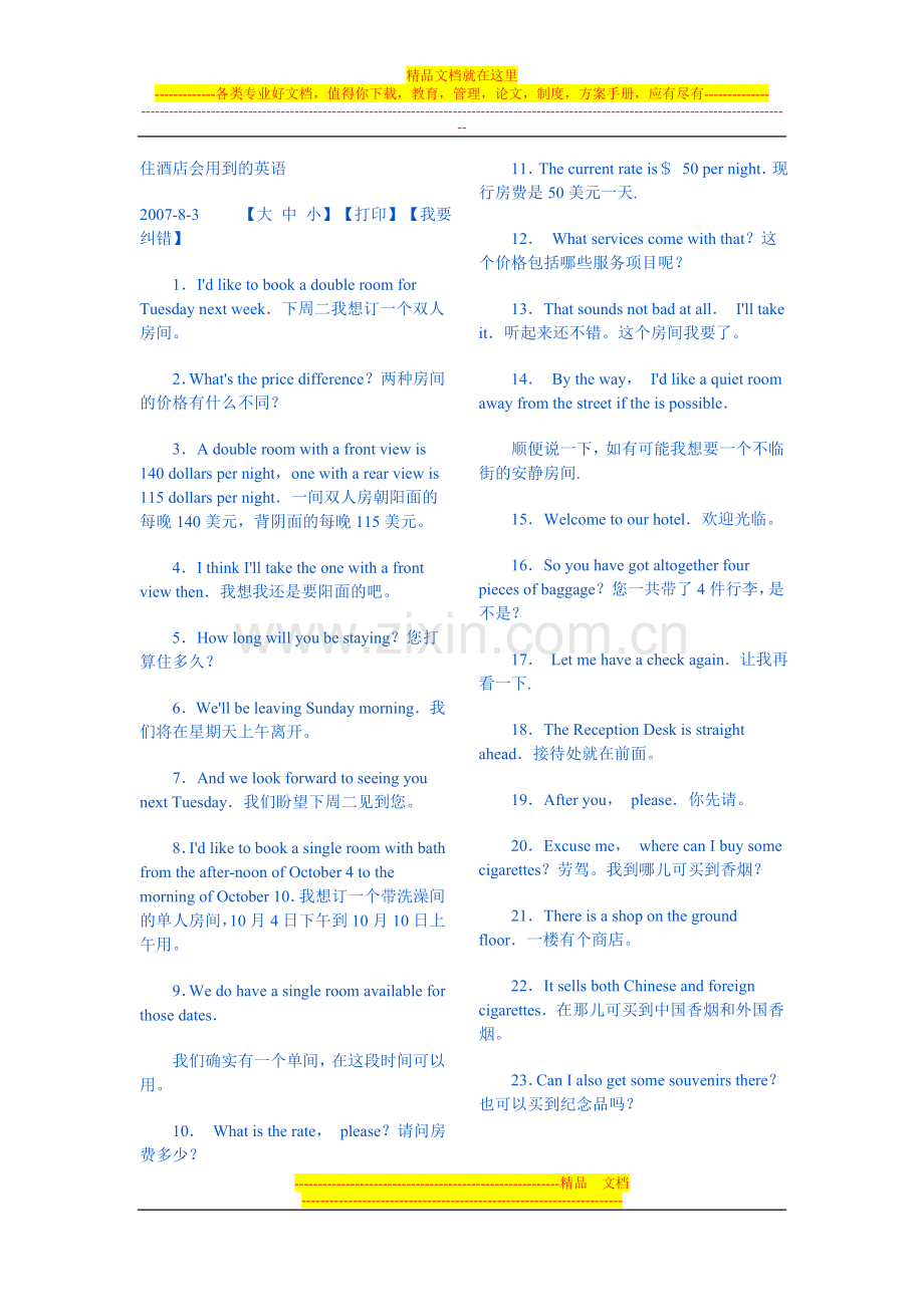 住酒店会用到的英语.doc_第1页