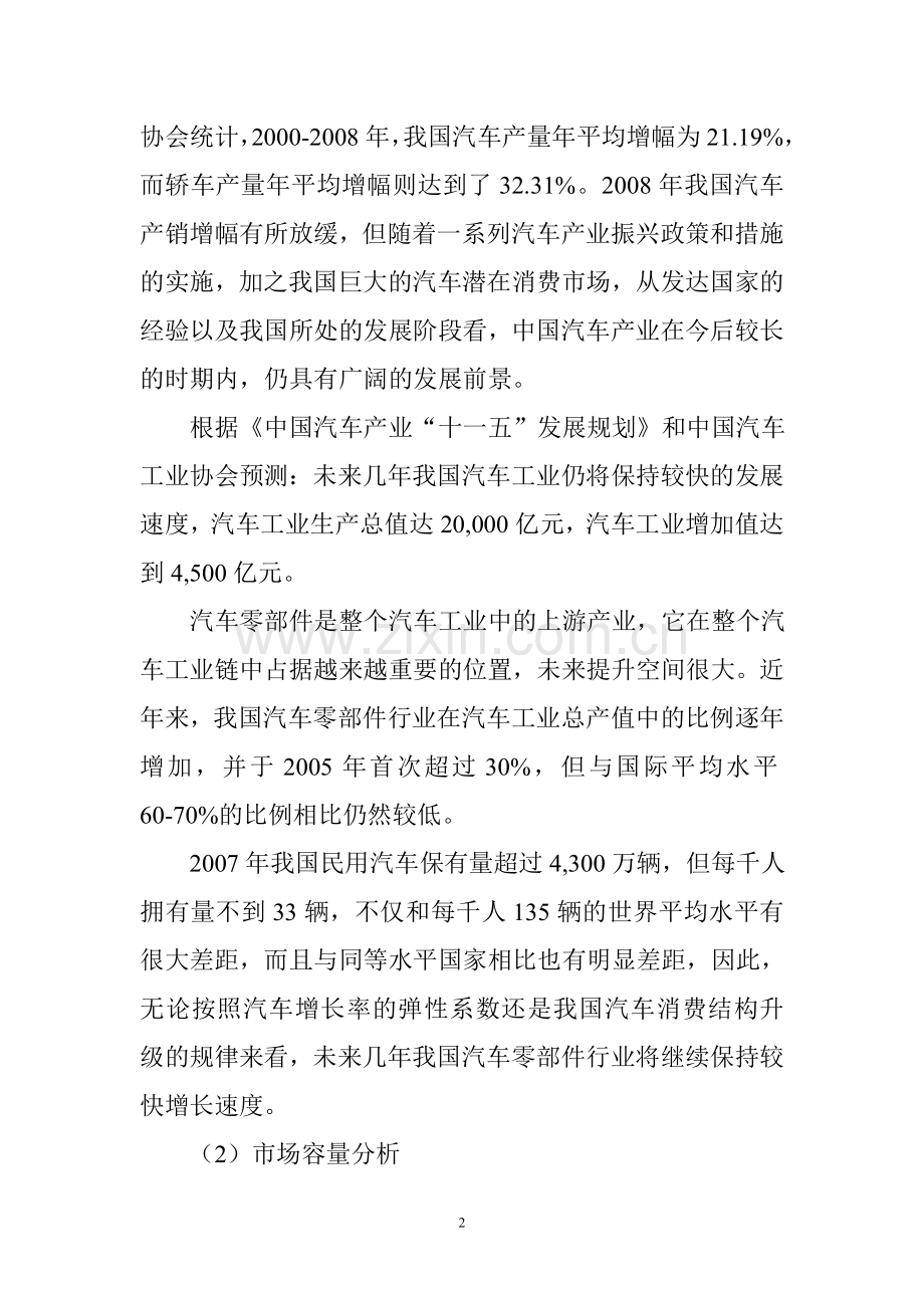 年产260万套汽车盘式制动器项目投资可行性研究报告.doc_第2页