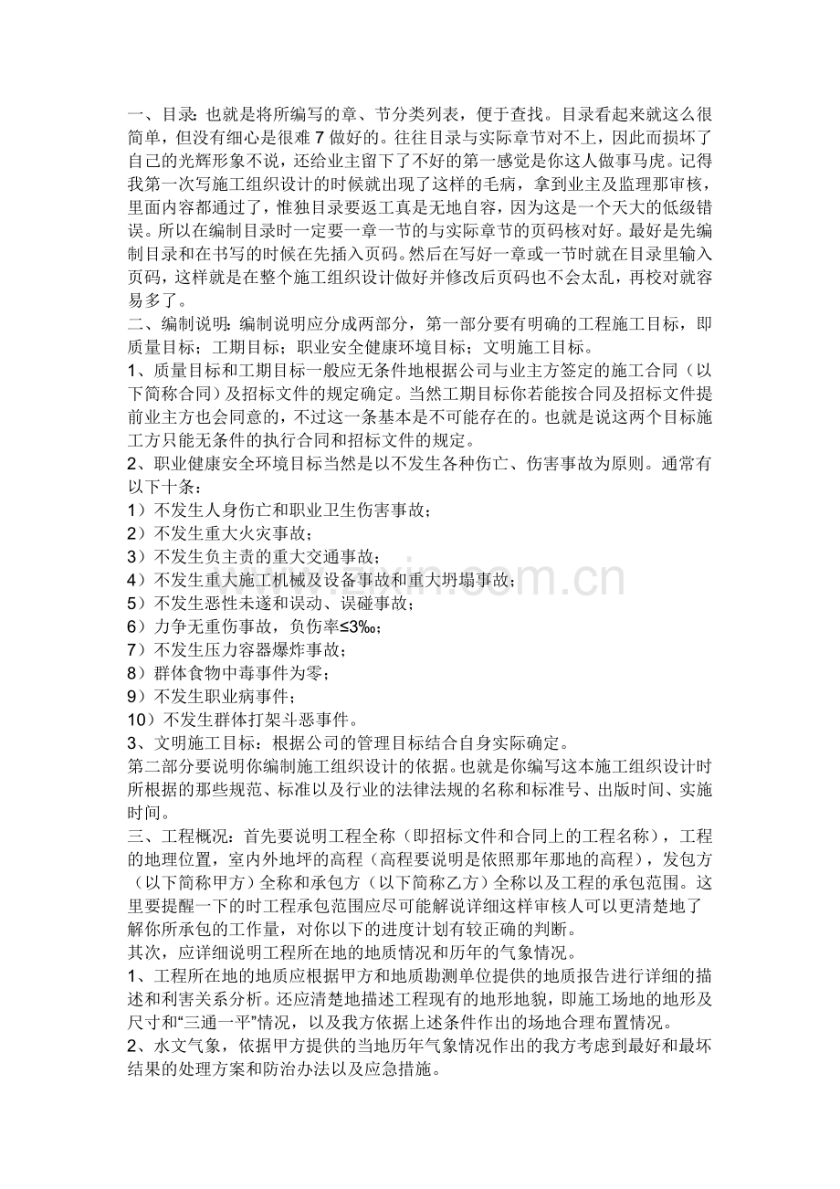 施工组织设计总结.doc_第2页