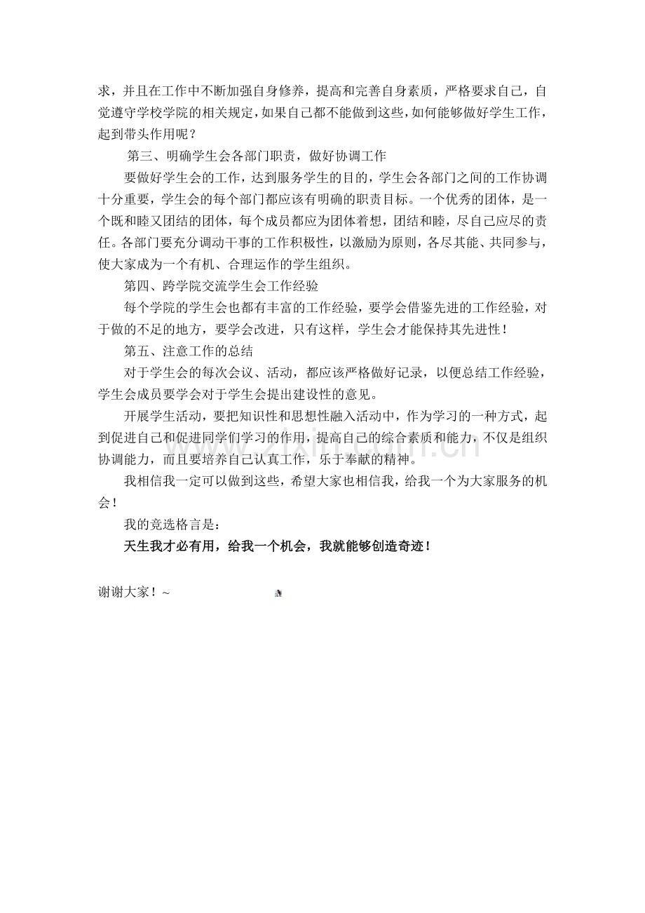 学生会副主席竞选演讲稿.doc_第2页