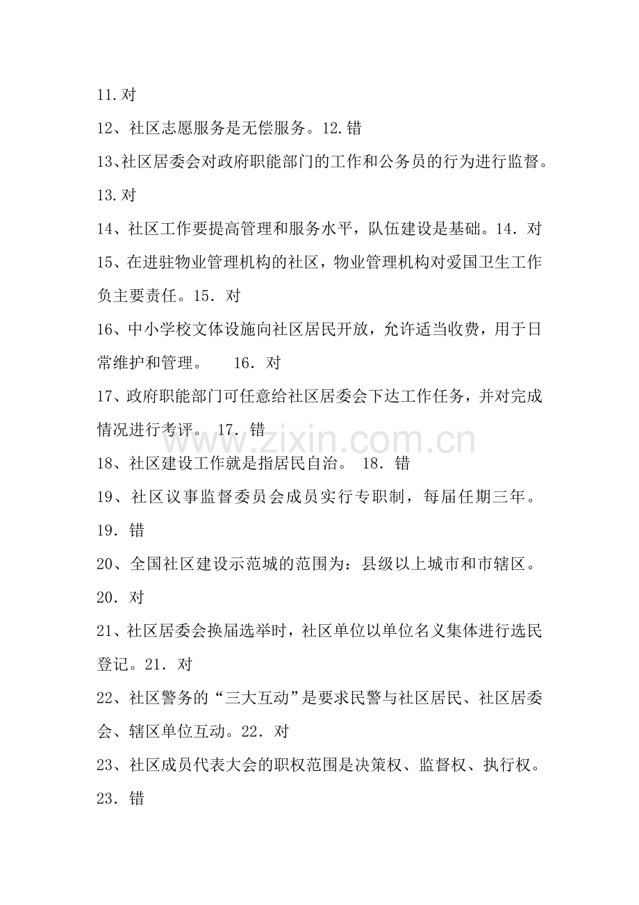 试卷、试题—--社区专职干部考试模拟试题及答案.doc_第2页