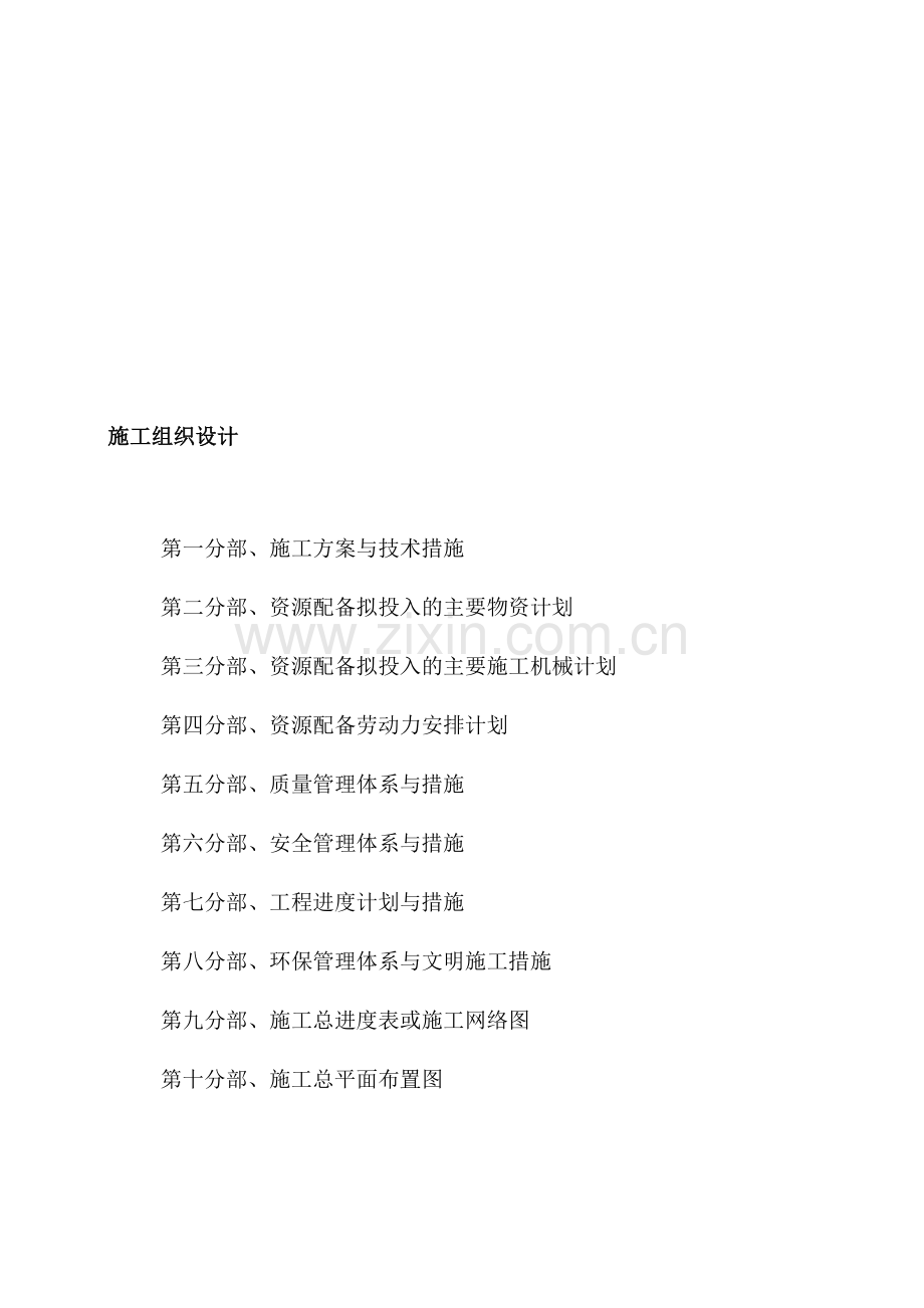 中商装饰方案.doc_第1页