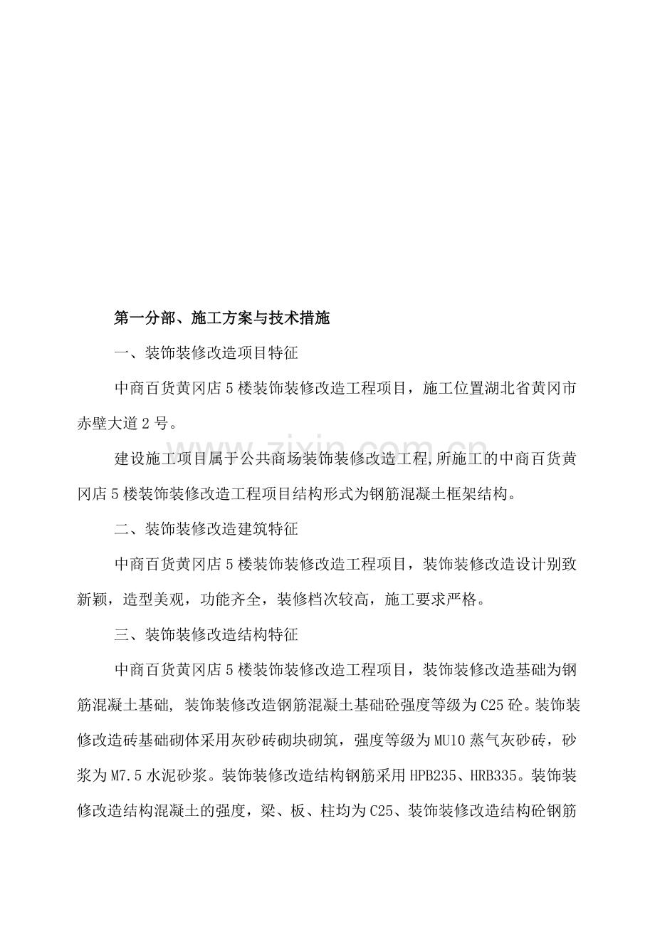 中商装饰方案.doc_第2页