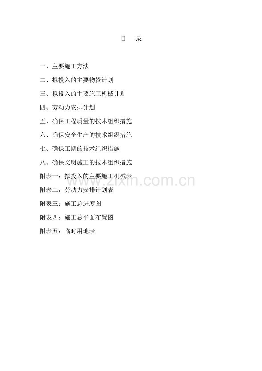 海慧中学足球场改建项目技术标.doc_第1页
