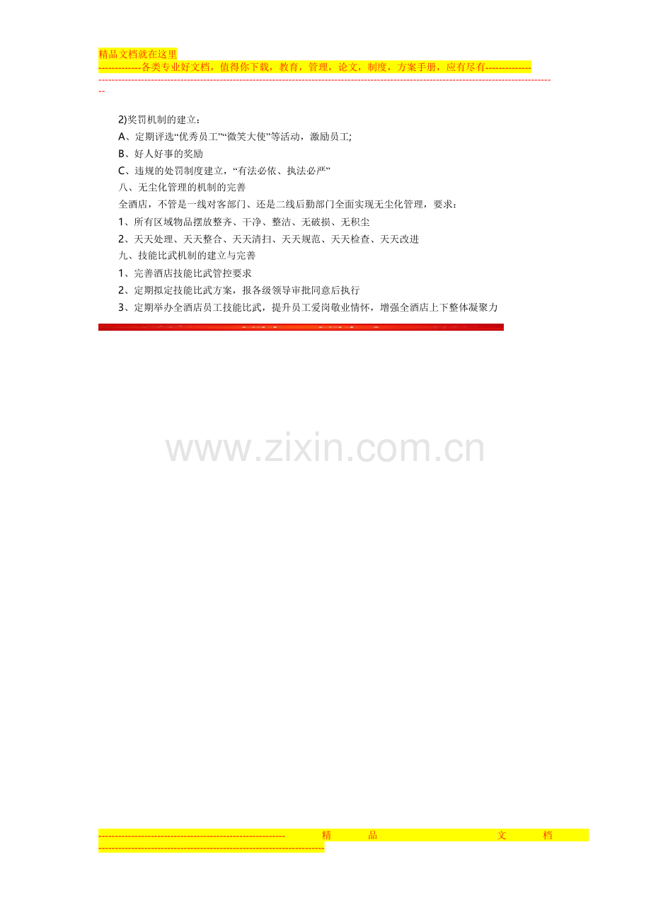 单体酒店九项管理.doc_第2页