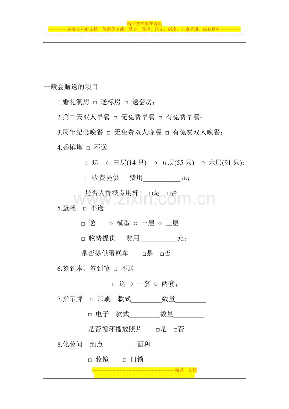 婚宴酒店确认事宜.doc_第2页