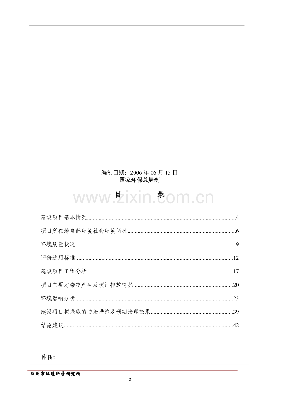 年产40万t混凝土项目申请立项环境影响评估报告书.doc_第2页