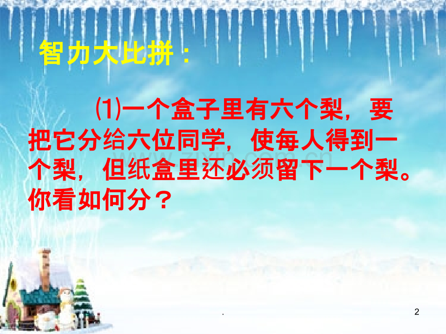我也能创造.ppt_第2页