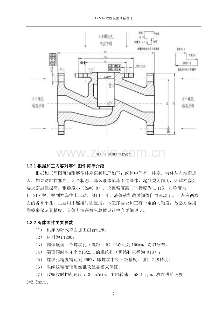 【论文】4m16攻螺纹主轴箱设计.doc_第2页