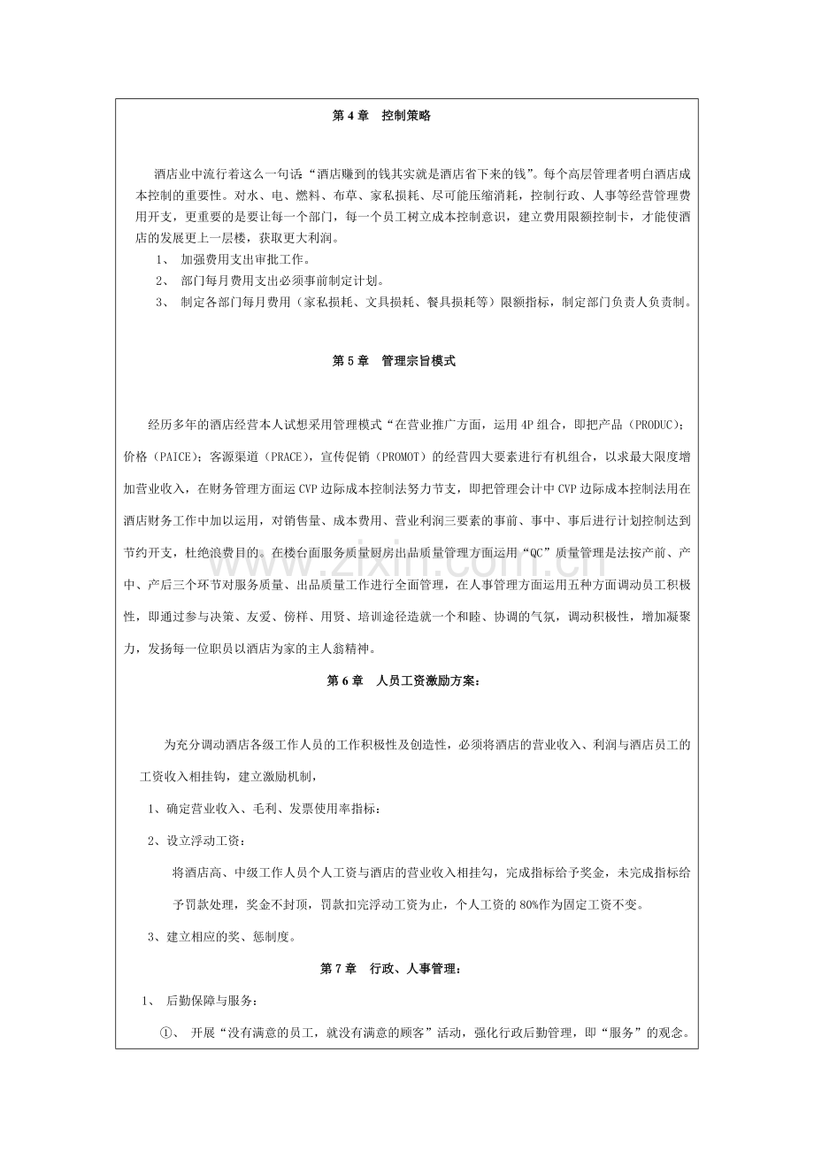 快捷酒店初稿.docx_第2页