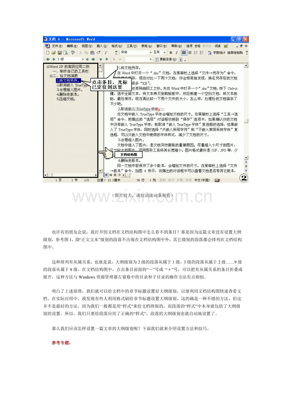 如何进行word大纲级别设置.doc_第2页