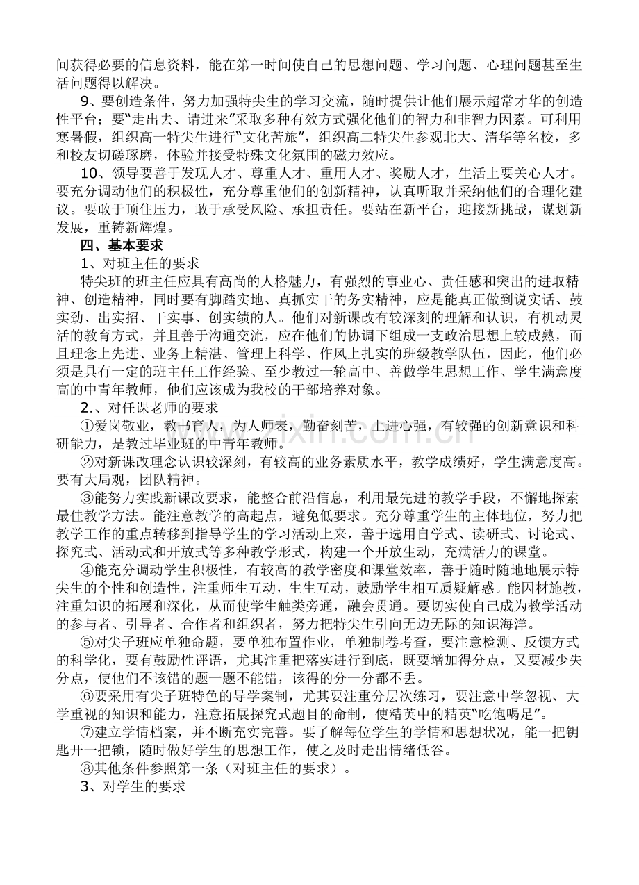 尖子生培养方案.doc_第2页
