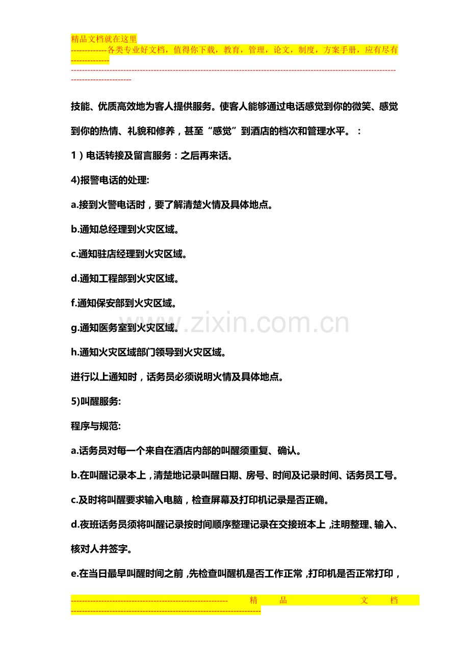 酒店前厅部岗位职责和操作流程.doc_第2页