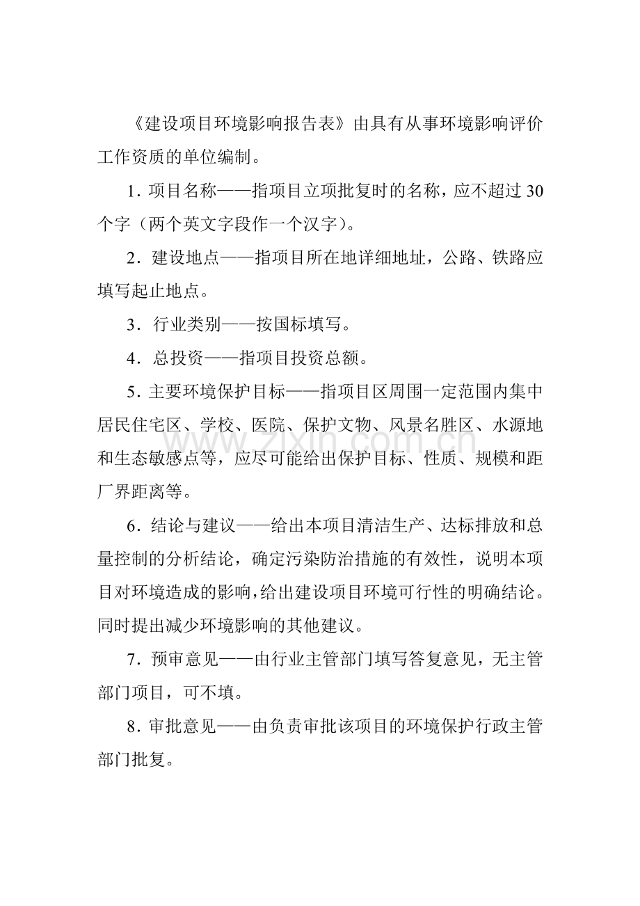 县扎庆容铅银矿详查项目可行性环境影响评估报告.doc_第2页